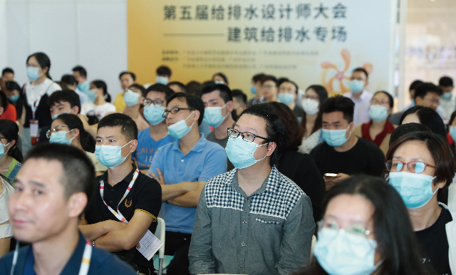 第五届广东省给排水设计师大会